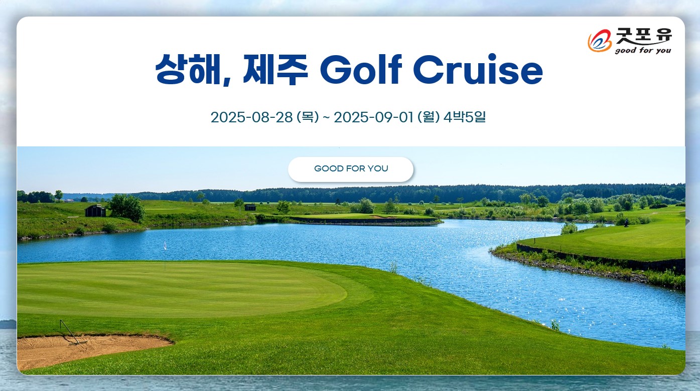 , Golf Cruise